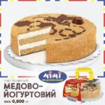 Торт Медово-йогуртовый ТМ МІМІ 800г