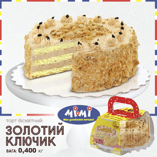Торт Золотой ключик ТМ МІМІ 400г