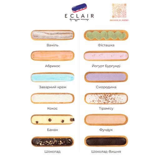 Еклери набір №2 ТМ Eclair 50г 12шт