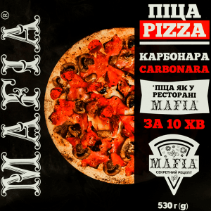 Піца Карбонара Algora Mafia 530г 7шт