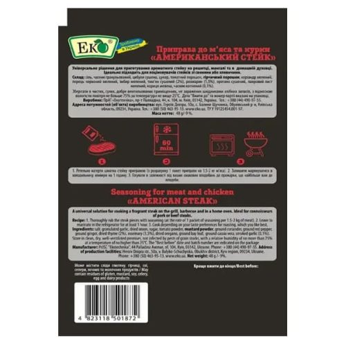 Приправа Американський стейк 48г ТМ ЕКО