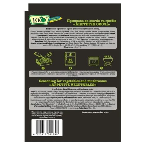 Приправа Апетитні овочі 48г ТМ ЕКО Приправа Апетитні овочі 48г ТМ ЕКО