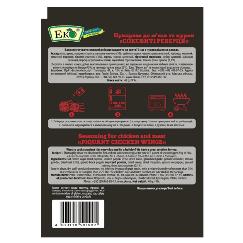 Приправа Соковиті реберця 48г ТМ ЕКО