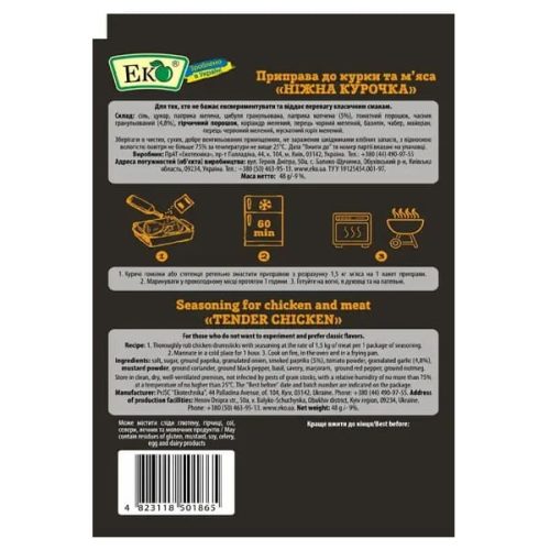 Приправа Ніжна курочка 48г ТМ ЕКО Приправа Ніжна курочка 48г ТМ ЕКО