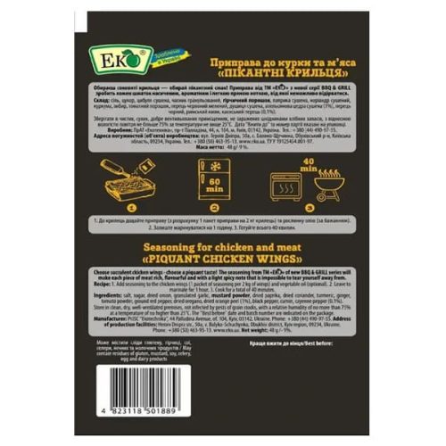 Приправа Піканті крильця 48г ТМ ЕКО Приправа Піканті крильця 48г ТМ ЕКО